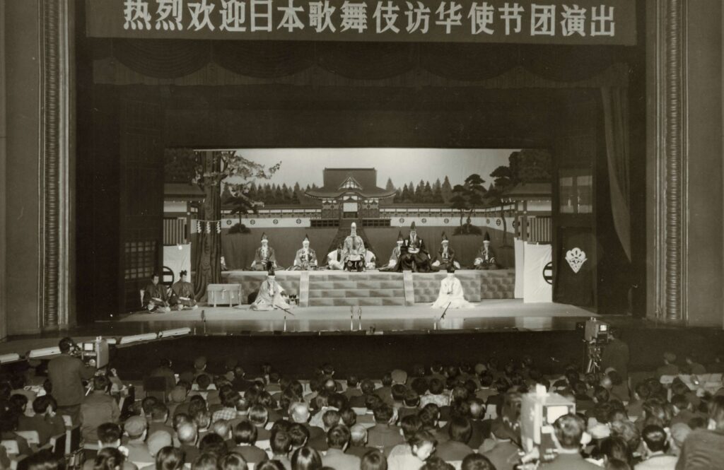 9　(1979)歌舞伎中国公演　15年のあゆみNo.7